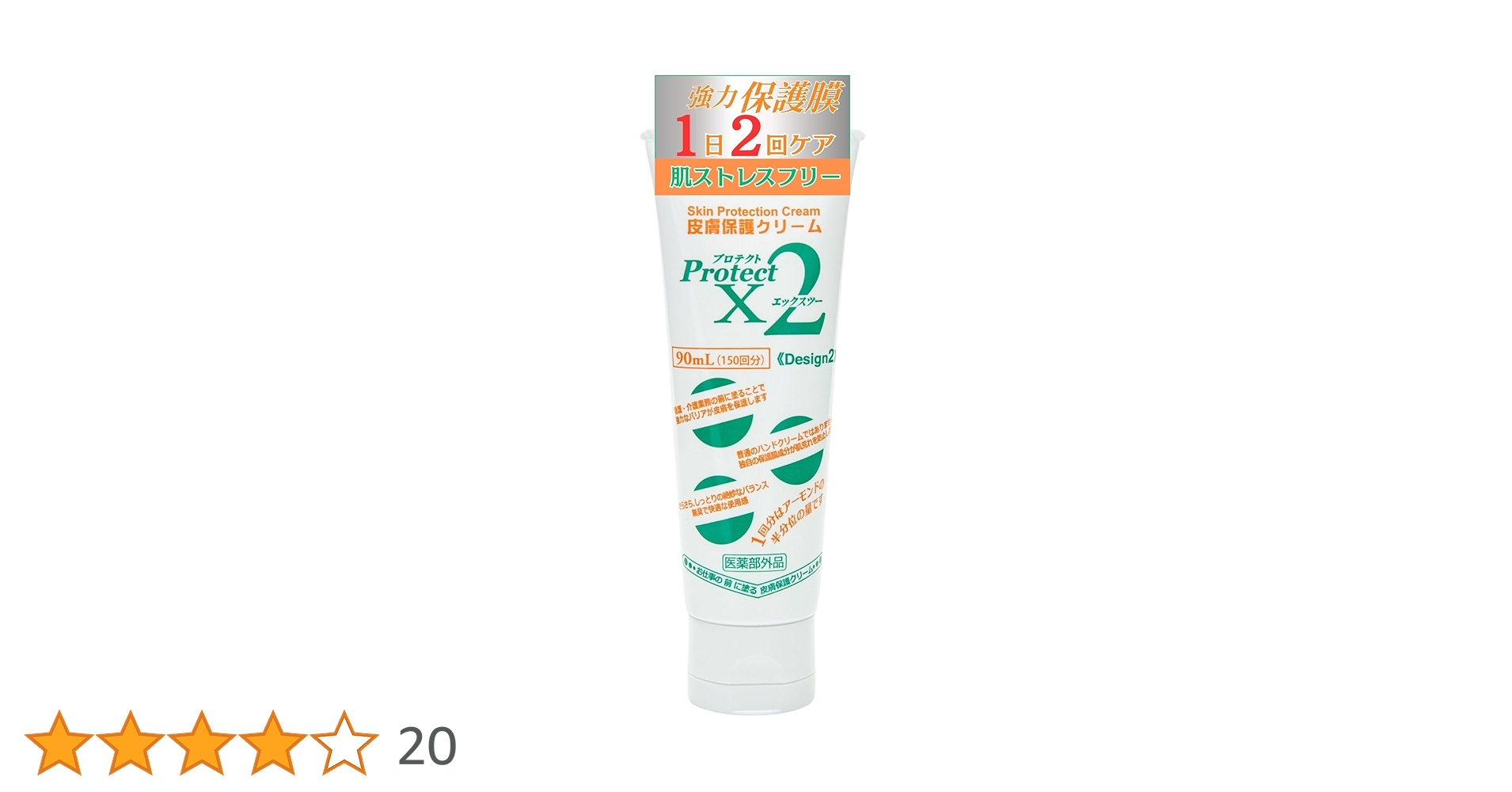 Protect X2 メディカルクリーム 90ml 10本おまけ1本 Amazon.co.jp: プロテクトX2 皮膚保護クリーム 90ml 医薬部外品